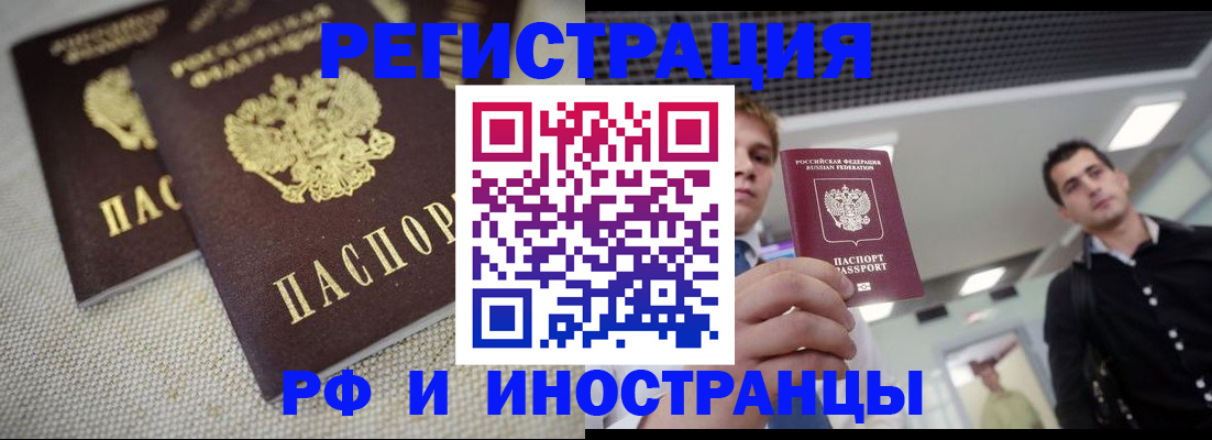 временная регистрация 2025 в Черноголовке