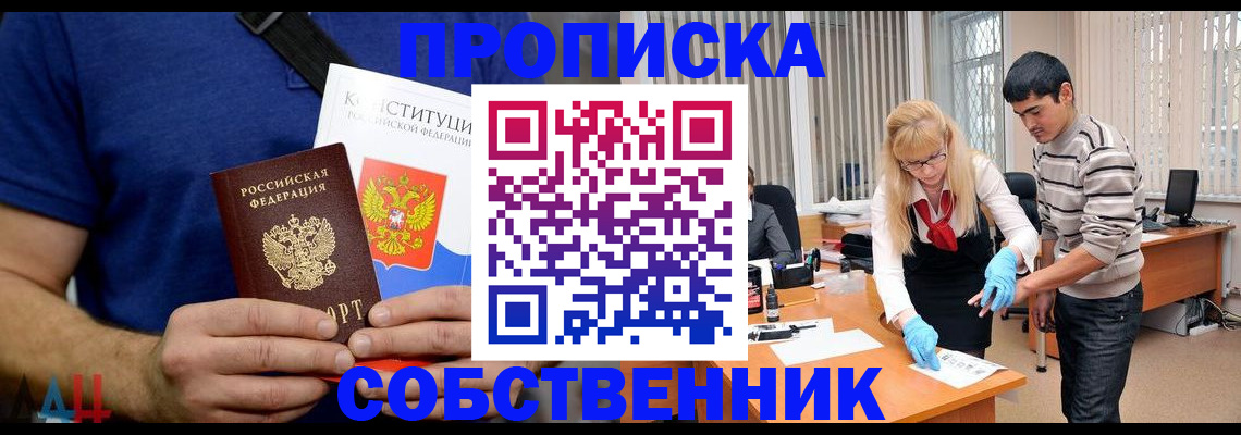 купить прописку в Черноголовке