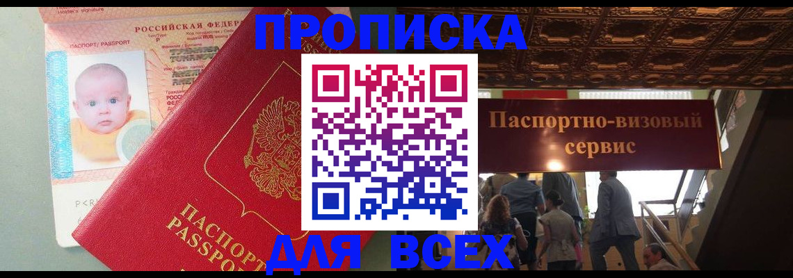 временная регистрация недорого в Черноголовке